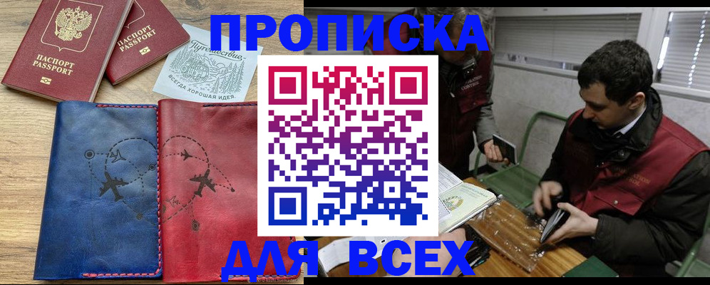 прописка в Колпашево