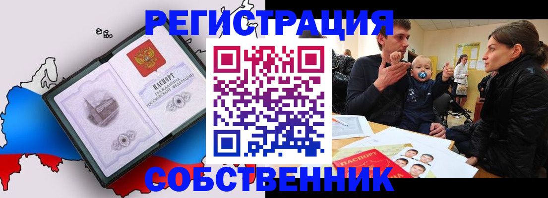 прописка для военкомата в Колпашево