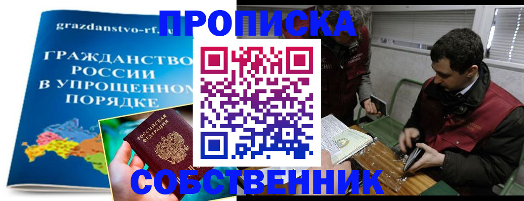 пропишу в квартире в Колпашево