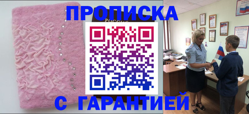прописка штамп в Колпашево
