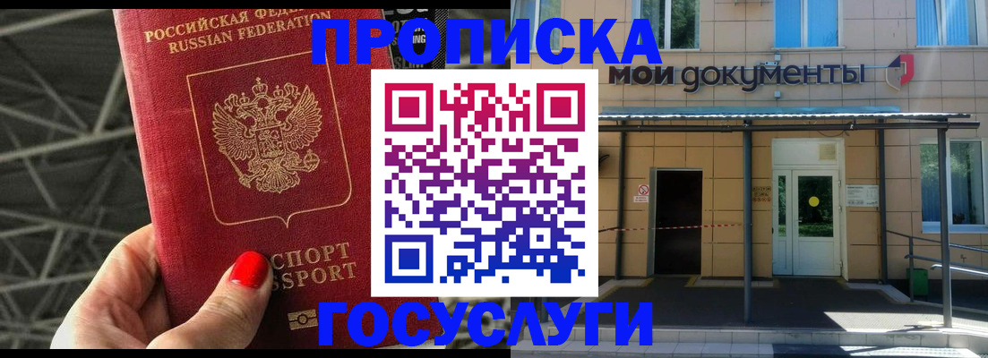 временная регистрация в Колпашево