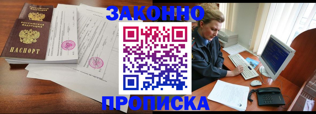 прописка штамп в Колпашево