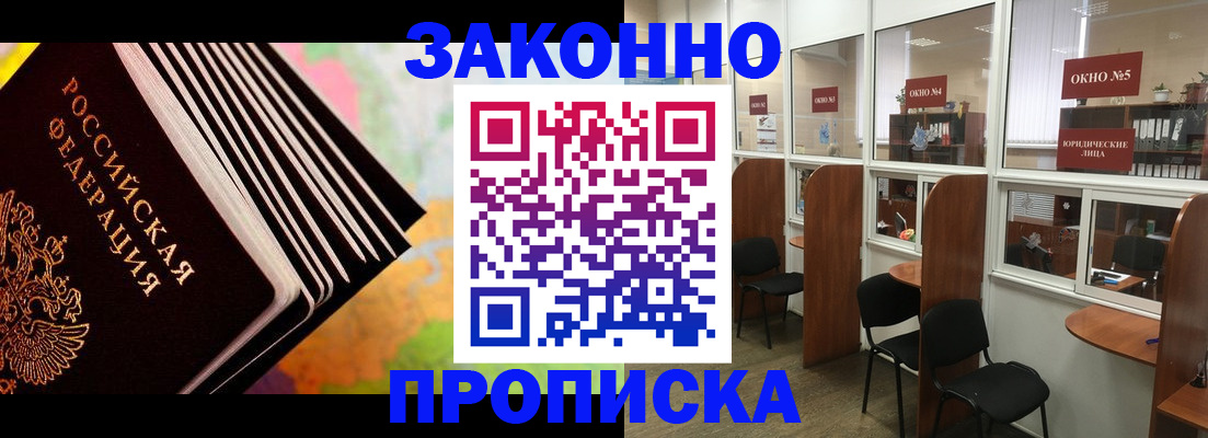 прописка для кредита в Колпашево